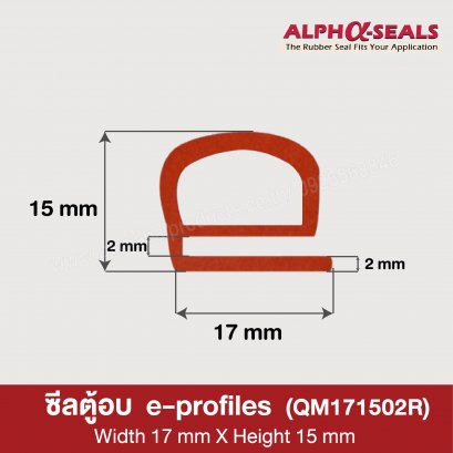 ซีลตู้อบ e-profile QM171502R