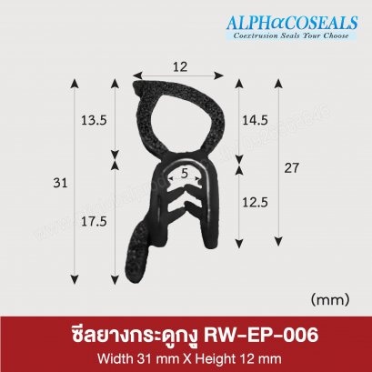 ซีลยางกระดูกงู RW-EP-006