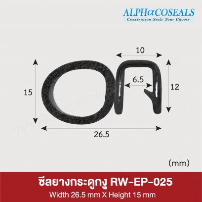 ซีลยางกระดูกงู RW-EP-025
