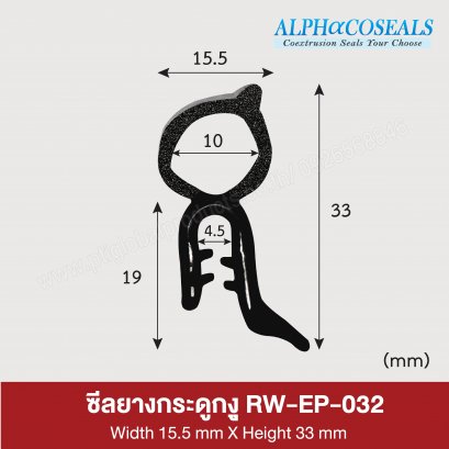 ซีลยางกระดูกงู RW-EP-032