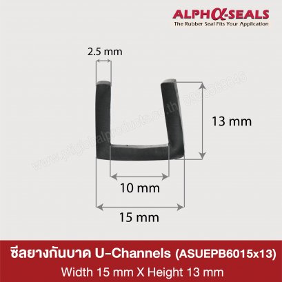 ซีลยางกันบาด U-Channels 15x13 mm