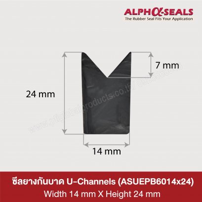 ซีลยางกันบาด U-Channels  14x24 mm