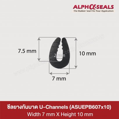 ซีลยางกันบาด U-Channel