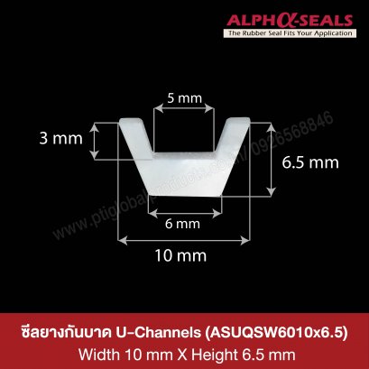 ซีลยางซิลิโคน U-Channels ซีลยางกันบาด 10x6.5 mm.