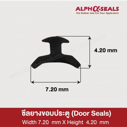 ซีลยางขอบประตู  W.7.20 X H.4.20 mm.