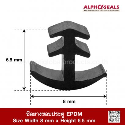 ซีลยางขอบประตู EPDM 8x6.5mm
