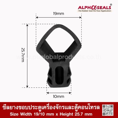 ซีลยางขอบประตูเครื่องจักร ตู้คอนโทรล EPDM Bulb Trim Seal | AlphaSeals