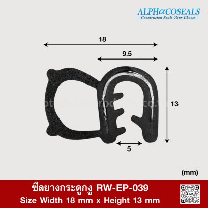 EPDM Trim Seals RW-EP-039
