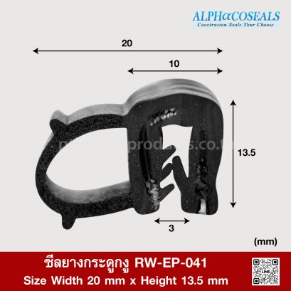 EPDM Trim Seals RW-EP-041