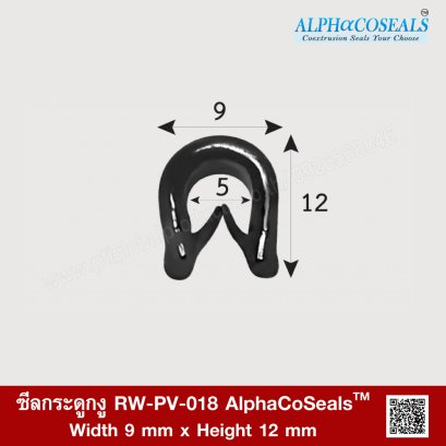 ซีลกระดูกงู RW-PV-018 AlphaCoSeals™
