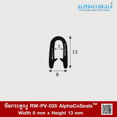 ซีลกระดูกงู RW-PV-035 AlphaCoSeals™