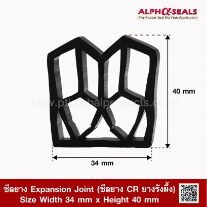 ซีลยาง Expansion Joint 34x40mm