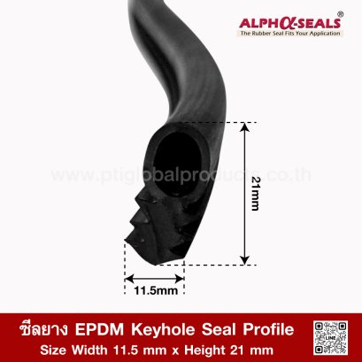 ซีลยาง EPDM Keyhole Seal Profile 11.5x21mm