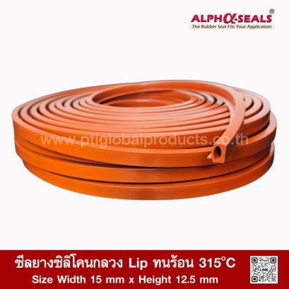 ซีลยางซิลิโคนกลวง Lip ทนร้อน 315&deg;C | AlphaSeals&reg; | 15&times;12มม. 50เมตร | สีแดงอิฐ | FDA RoHS
