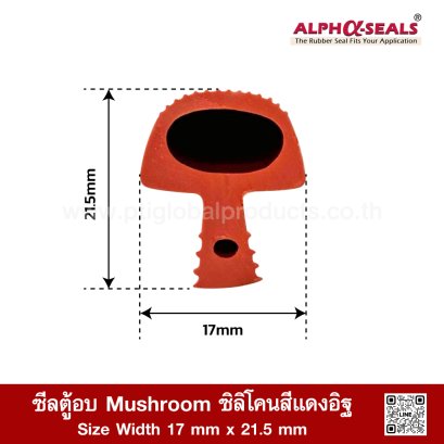 ซีลตู้อบ Mushroom ซิลิโคนสีแดงอิฐ 17x21.5mm