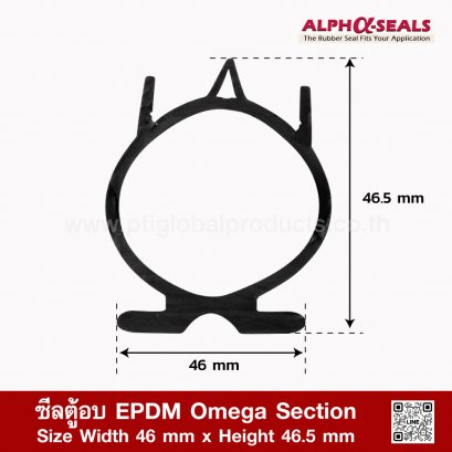 ซีลตู้อบ EPDM Omega Section 46x46.5mm