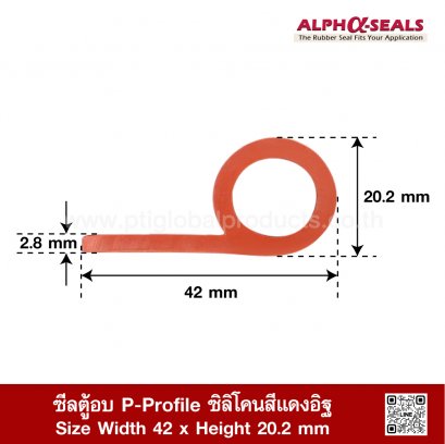 Redbrick Silicone Rubber Seal - P-Profile 42x20.2mm