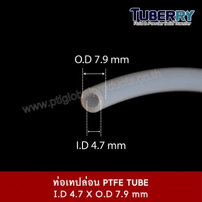 ท่อเทปล่อน I.D 4.7 x O.D 7.9 mm