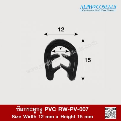 PVC EDGE TRIM RW-PV-007
