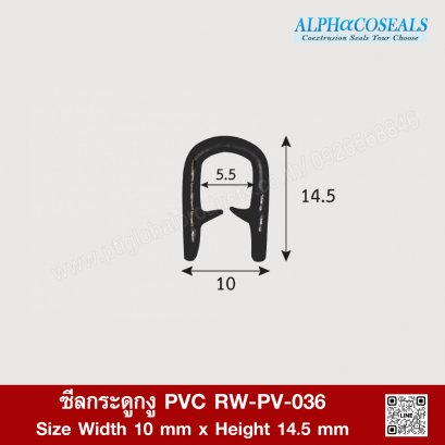 ซีลกระดูกงู PVC (PVC EDGE TRIM) RW-PV-036