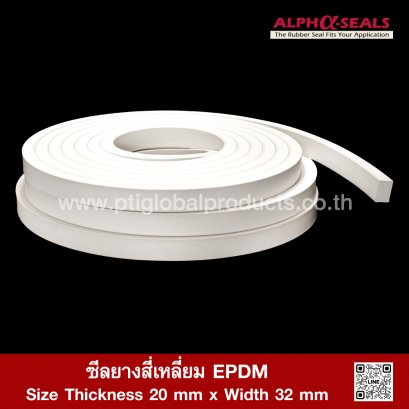 ซีลยางสี่เหลี่ยม EPDM 20x32mm