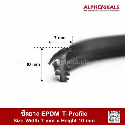 ซีลยาง EPDM T-Profile 7x10mm