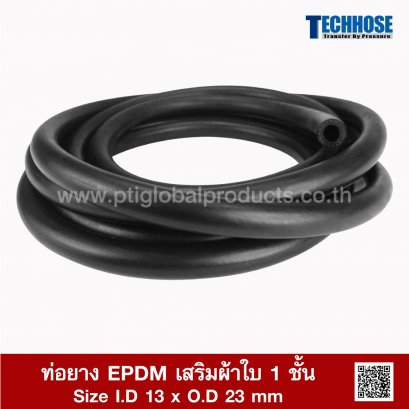 ท่อยาง EPDM เสริมผ้าใบ 1 ชั้น I.D 13 x O.D 23 mm