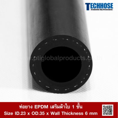 ท่อยาง EPDM เสริมผ้าใบ 1 ชั้น I.D 23 x O.D 35 mm