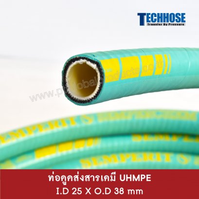 ท่อดูดส่งสารเคมี UHMPE I.D 25 x O.D 38 mm
