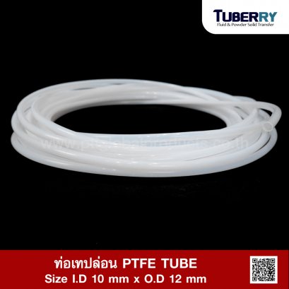 ท่อเทปล่อน PTFE TUBE I.D 10 mm x O.D 12 mm