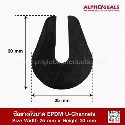 ซีลยางกันบาด EPDM U-Channels 25x30mm