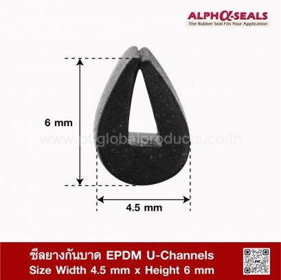 ซีลยางกันบาด EPDM U-Channels 4.5x6mm