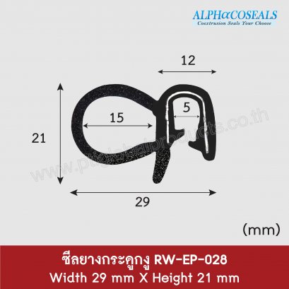 ซีลยางกระดูกงู RW-EP-028