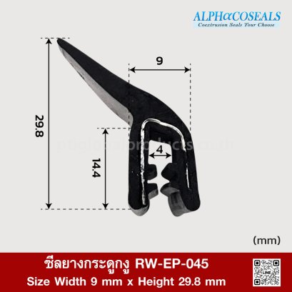 EPDM Trim Seals RW-EP-045