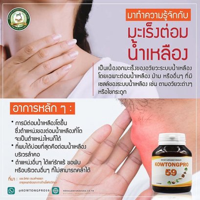 ? : มะเร็งต่อมน้ำเหลืองคืออะไร