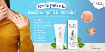 HOHALO Soothing Cream (โฮฮาโล่ซูทติ้งครีม) คนผิวแพ้ง่าย โดนอะไรนิดหน่อยก็เป็นผื่นแดง แถมคันไม่หยุด