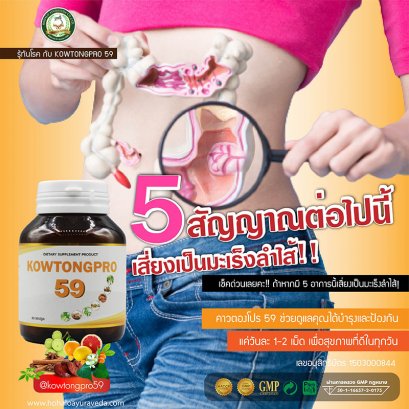  5 สัญญาณต่อไปนี้ เสี่ยงเป็นมะเร็งลำไส้ เช็คด่วนเลยคะ  ถ้าหากมี 5 อาการนี้เสี่ยงเป็นมะเร็งลำไส้!