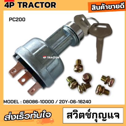 สวิตช์สตาร์ท โคมััตสุ Switch Start PC200 20Y-06-16240 / 08086-10000 PC200 PC200-5 PC220-5 PC400-5 PC200-6 PC200-7 PC200-8