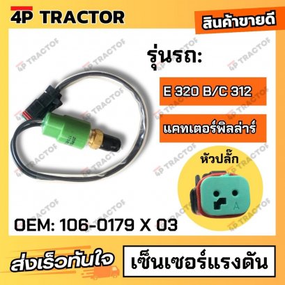 เซ็นเซอร์แรงดันCAT320 ใช้ 119-9985 (OEM: 106-0180X03 1060180 )