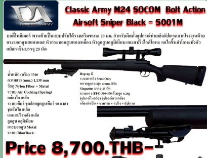 สไนเปอร์ชักยิงรุ่นClassic Army M24โปรพร้อมแถมพร้อมส่ง