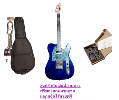 กีตาร์ไฟฟ้าแบรนด์TEEทรงเทเลสีน้ำเงินอมม่วงโปรพร้อมของแถมมากมายพร้อมค่าส่งฟรี