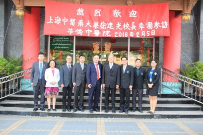 ต้อนรับคณะผู้บริหารจาก Shanghai U. of TCM