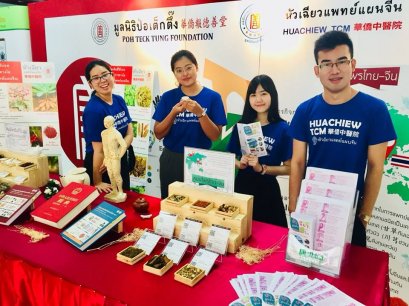  "องค์ความรู้สมุนไพรเพื่อประเทศไทย 4.0" 100 ปี ดร.วิเชียร จีรวงส์ 