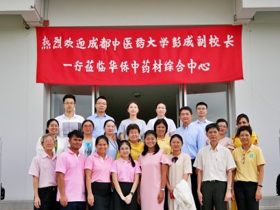 ต้อนรับคณะจากมหาวิทยาลัยการแพทย์แผนจีนเฉิงตู 