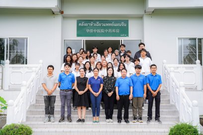 คลินิกการแพทย์แผนจีนหัวเฉียว ต้อนรับนักศึกษาแพทย์แผนจีน มหาวิทยาลัยหัวเฉียวเฉลิมพระเกียรติ ในโอกาสศึกษาดูงาน ณ ศูนย์การเรียนรู้สมุนไพรจีนแบบครบวงจร