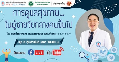 การดูแลสุขภาพในผู้ชายวัยกลางคนขึ้นไป