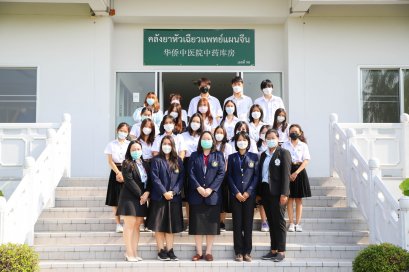 คลินิกการแพทย์แผนจีนหัวเฉียว ต้อนรับคณะอาจารย์และนักศึกษาจากวิทยาลัยแพทยศาสตร์นานาชาติจุฬาภรณ์ มหาวิทยาลัยธรรมศาสตร์ เข้าเยี่ยมชมและศึกษาดูงานด้านการแพทย์แผนจีน