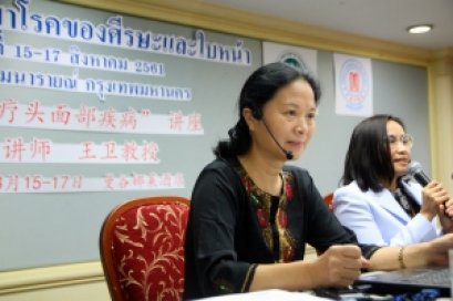 สัมมนาการฝังเข็มรักษาโรคของศีรษะและใบหน้า