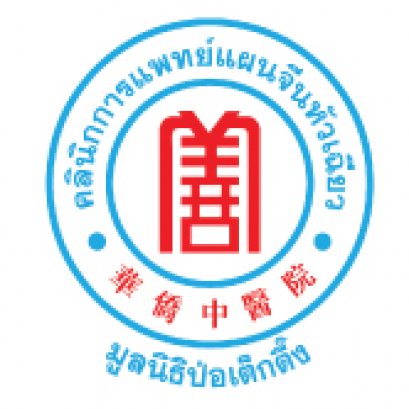 หนังสือแสดงการรับทราบข้อมูลและความยินยอมรับการตรวจรักษาพยาบาล การทำหัตถการ