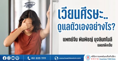 เวียนศีรษะ..ดูแลตัวเองอย่างไร?